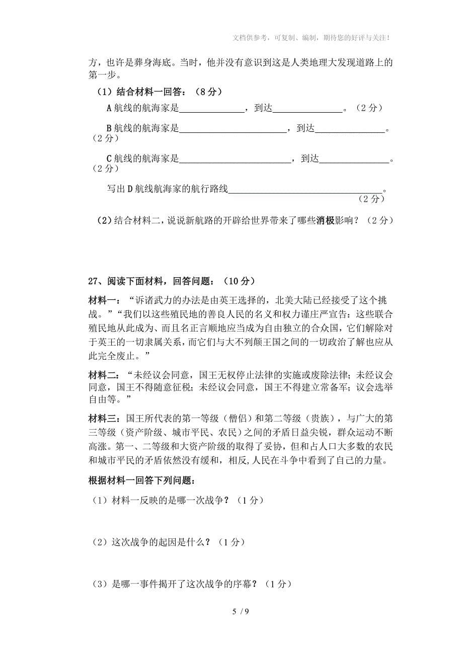 翰林学校2010-2011历史与社会八下期中考试试卷_第5页