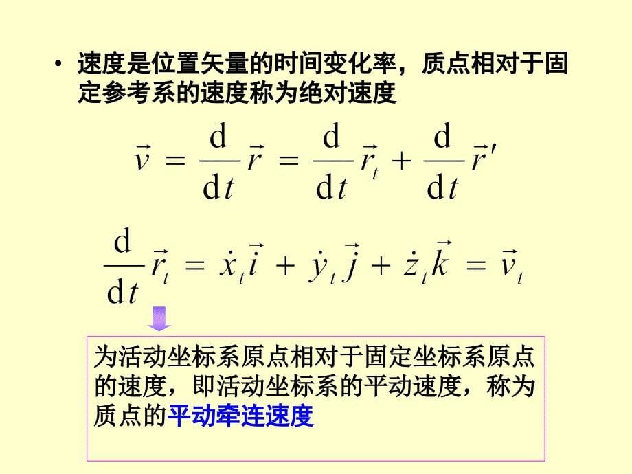 理论力学第三章_第5页