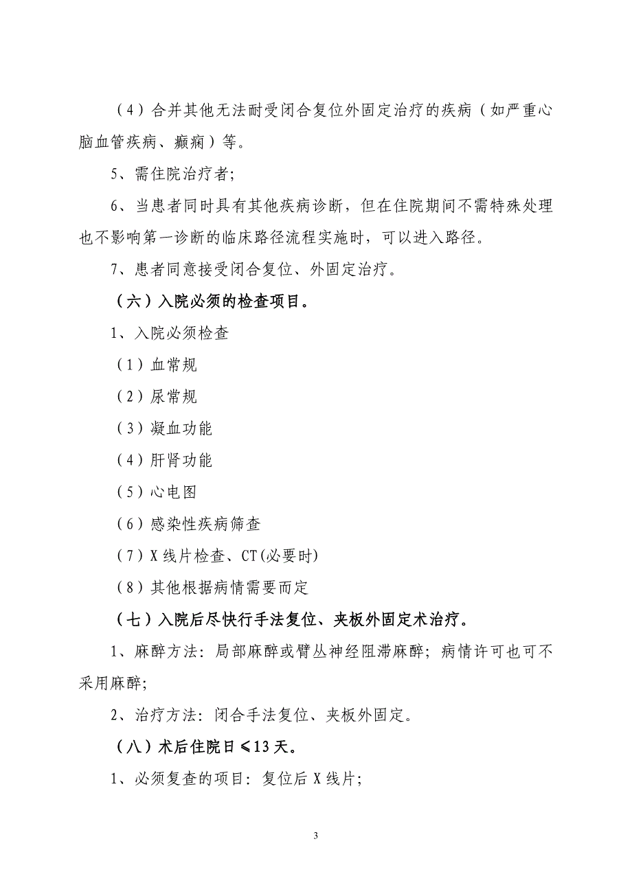 桡骨远端骨折中医临床路径_第3页