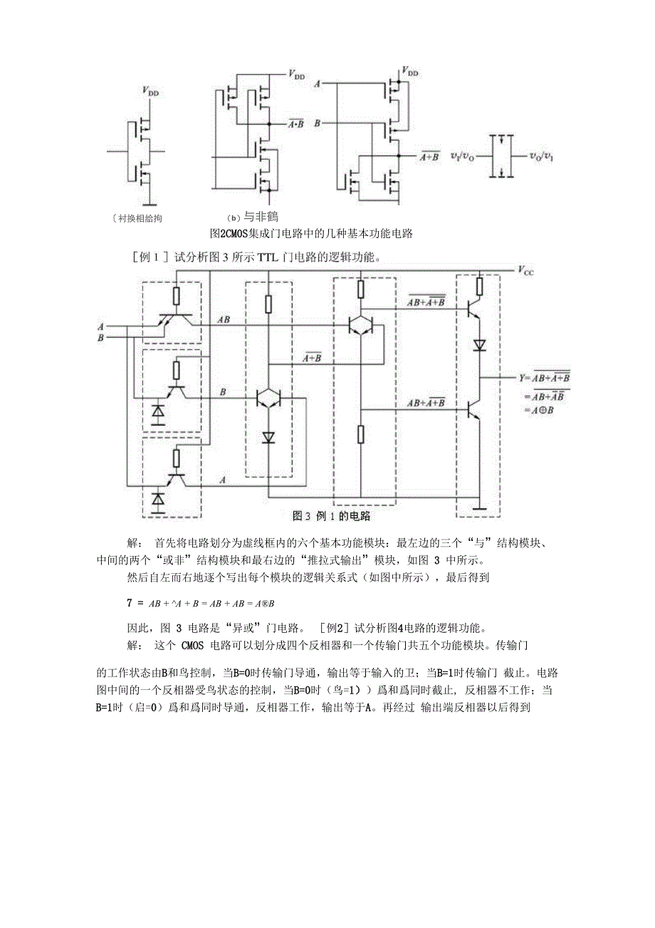 TTL和CMOS集成门电路的逻辑功能分析方法_第2页