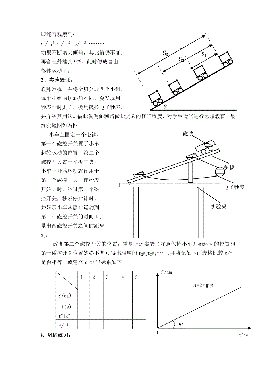 《伽利略对自由落体运动的研究》.doc_第3页