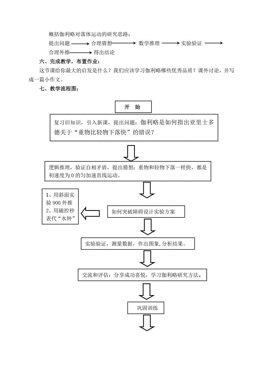 《伽利略对自由落体运动的研究》.doc_第4页