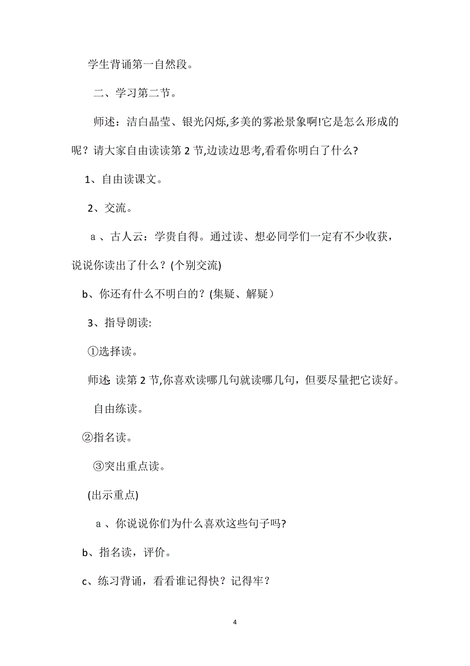 小学语文四年级教案雾凇教学设计之二_第4页