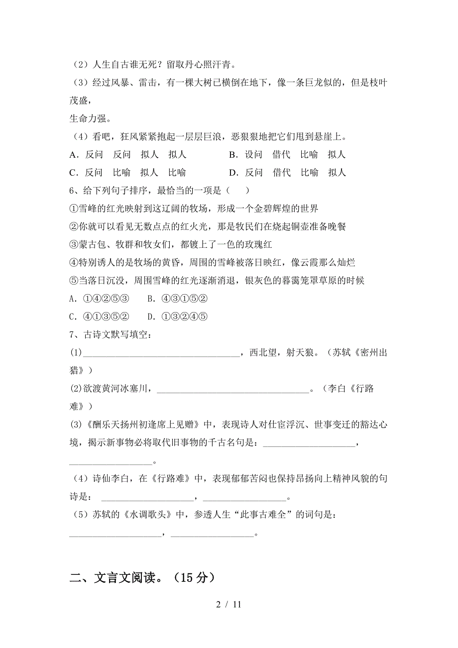 最新人教版九年级语文下册期中试卷(带答案).doc_第2页