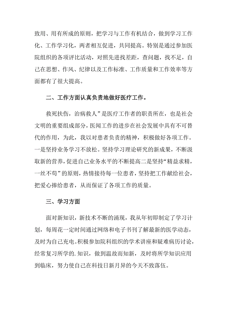 实用的医生述职范文锦集五篇_第2页