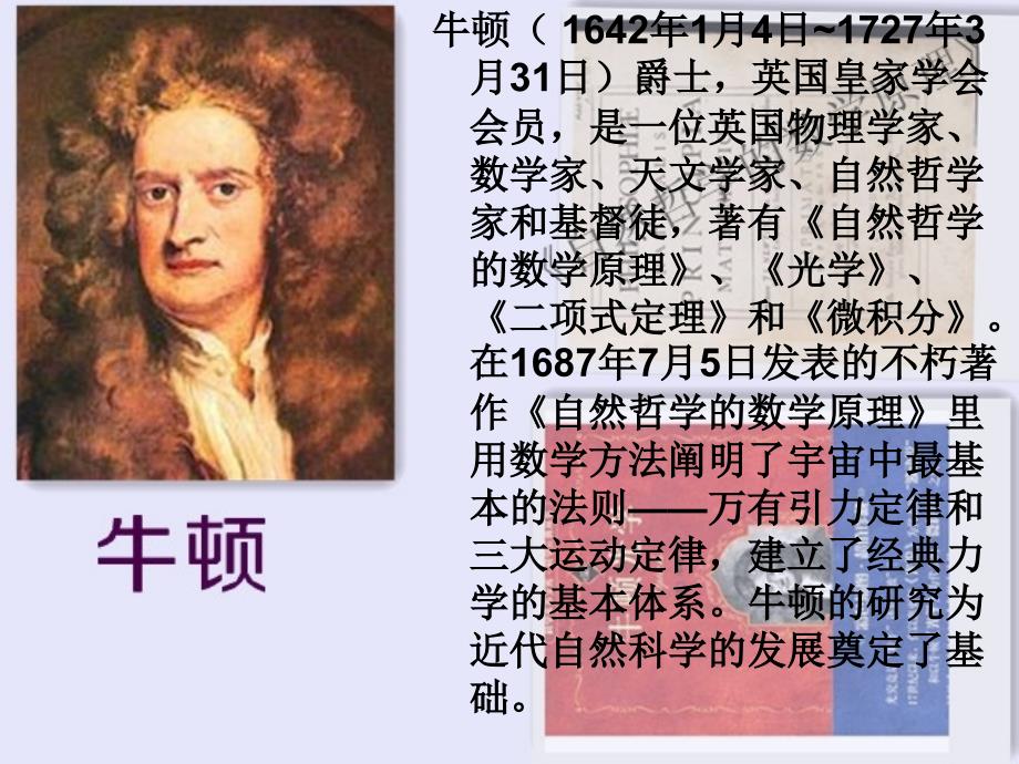 自然科学革命兴起原因_第2页