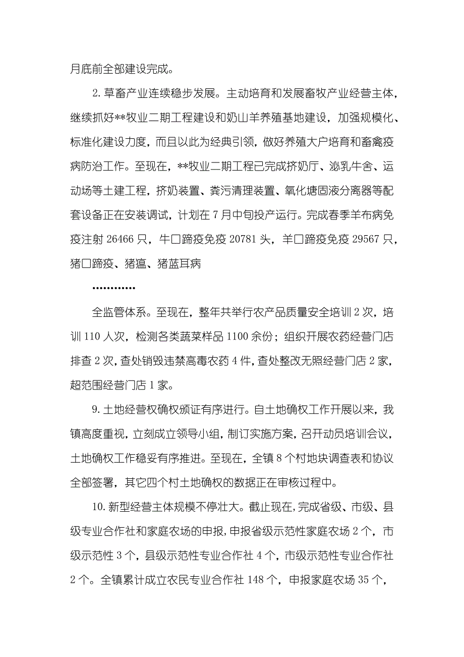 乡镇上半年工作总结和下半年工作关键和方法_第2页