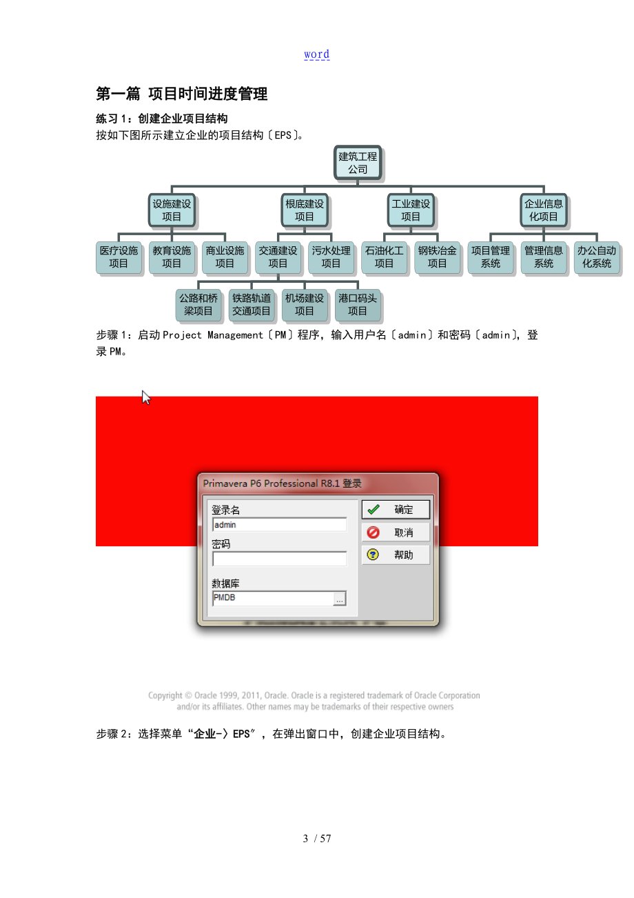 P6软件实用操作练习讲解_第3页