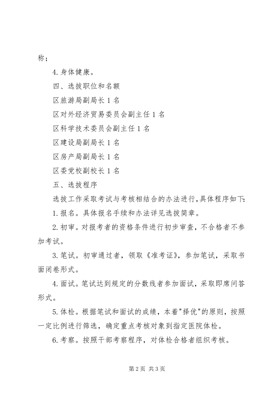 2023年处级领导干部实施意见.docx_第2页