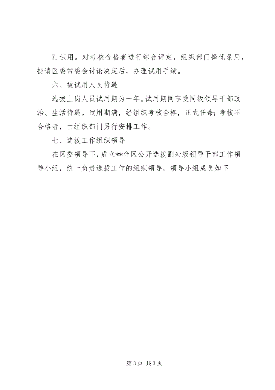 2023年处级领导干部实施意见.docx_第3页