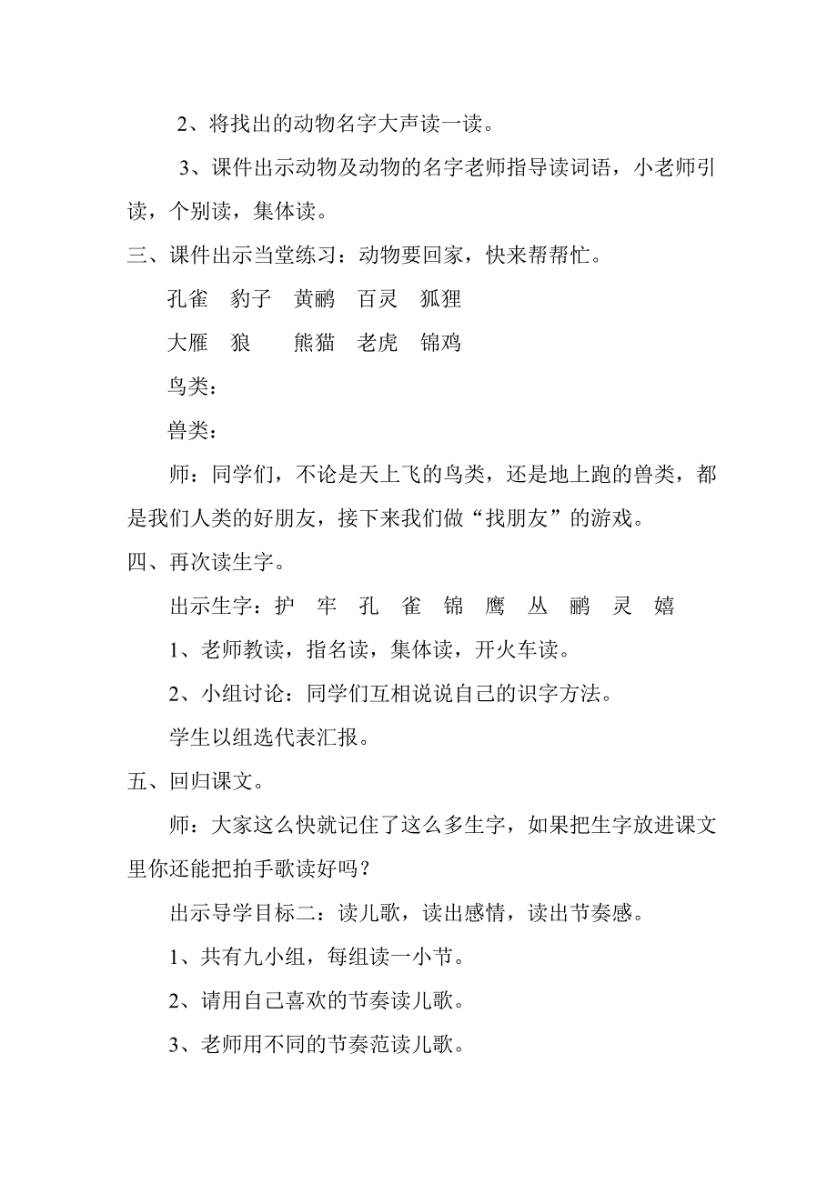 二年级语文上册《识字七》教曹艳霞.doc_第2页