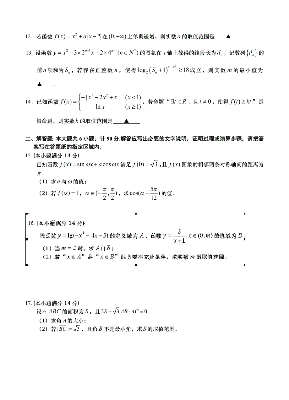 【最新资料】江苏省盐城市高三上学期期中考试数学试题及答案_第2页