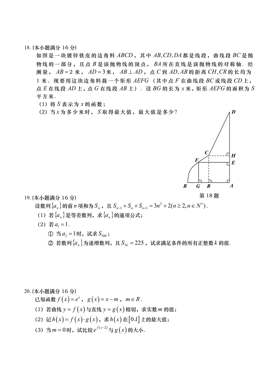 【最新资料】江苏省盐城市高三上学期期中考试数学试题及答案_第3页