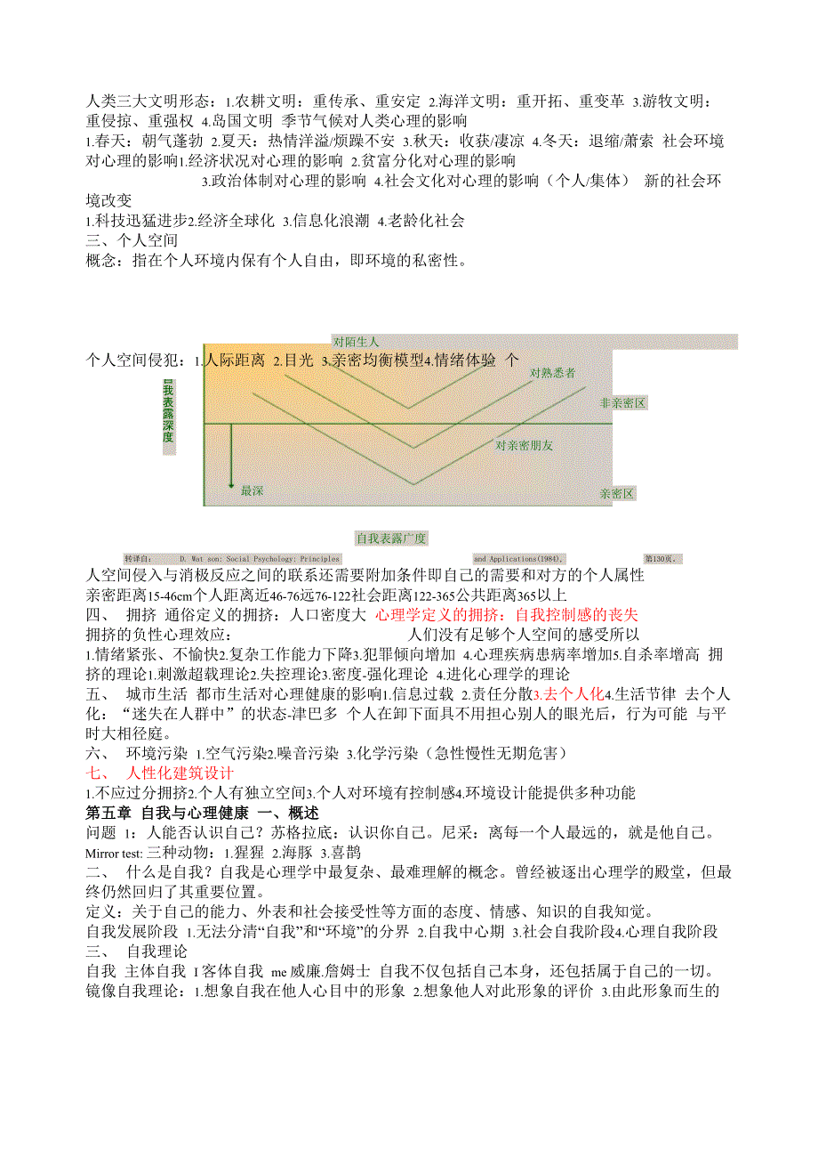 心理卫生学_第3页