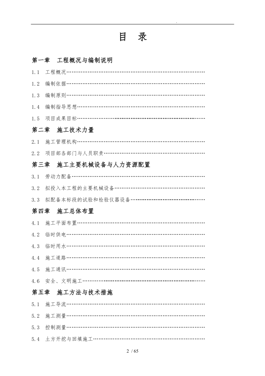 高标准建设基本农田建设项目工程施工设计方案_第2页