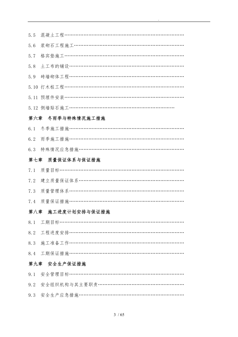 高标准建设基本农田建设项目工程施工设计方案_第3页