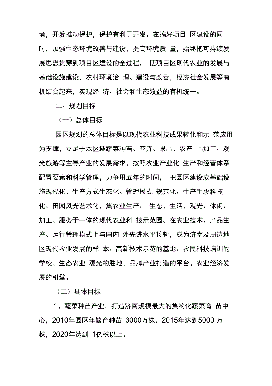 农业示范园规划_第3页