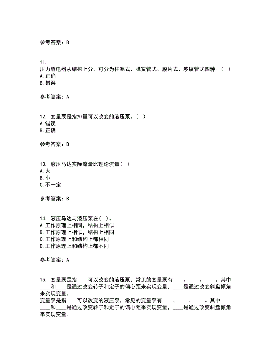 吉林大学21春《液压与气压传动》离线作业1辅导答案23_第3页