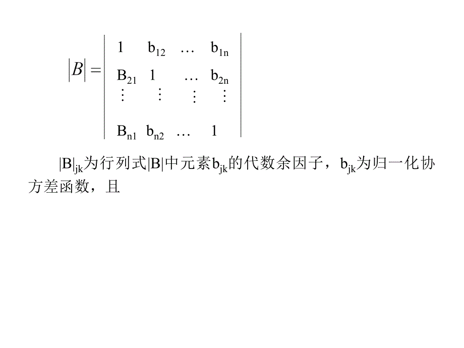 《高斯随机过程》PPT课件_第2页