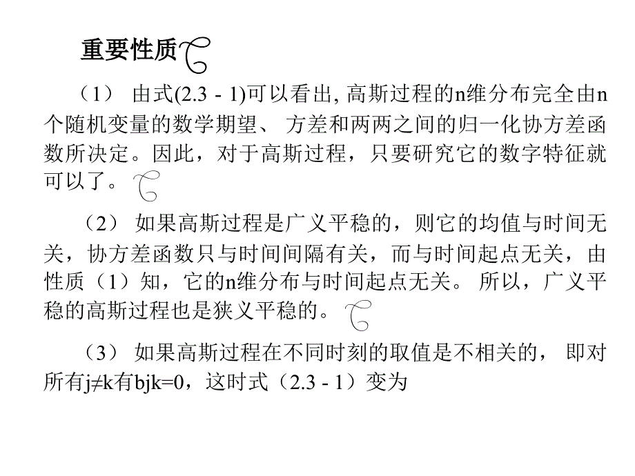 《高斯随机过程》PPT课件_第3页