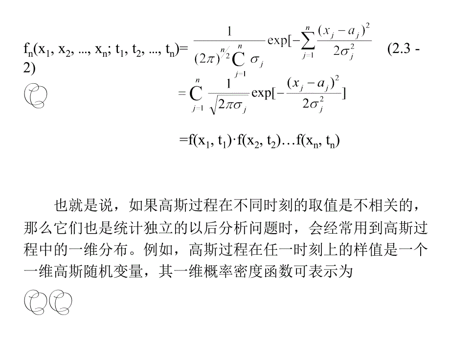 《高斯随机过程》PPT课件_第4页