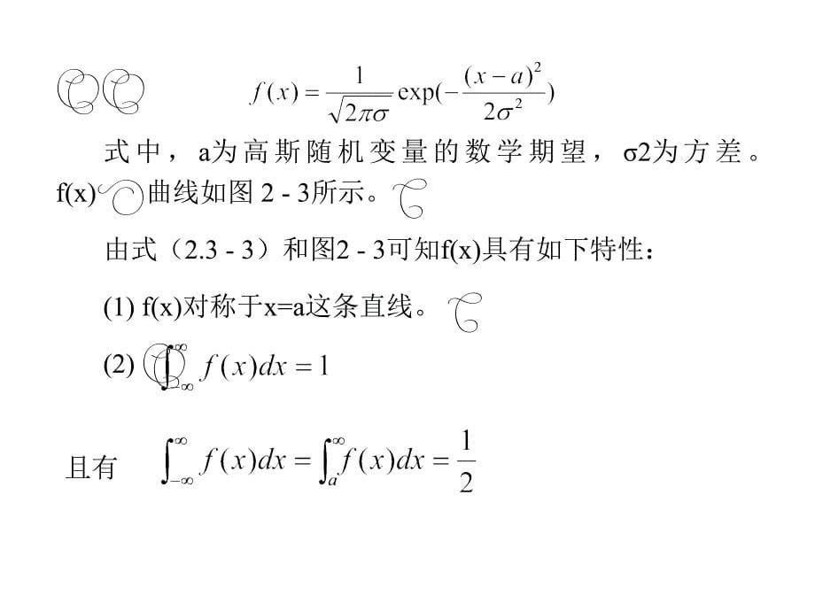 《高斯随机过程》PPT课件_第5页