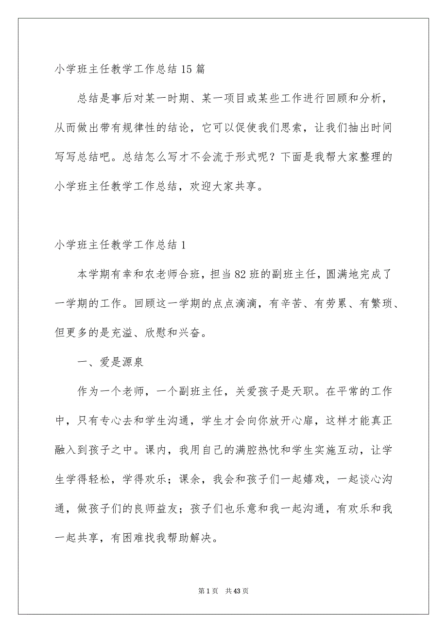 小学班主任教学工作总结15篇_第1页