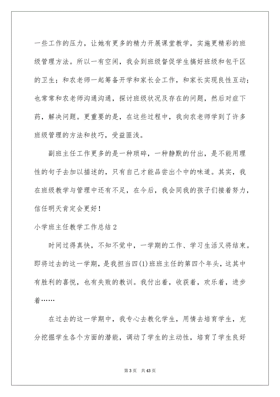 小学班主任教学工作总结15篇_第3页