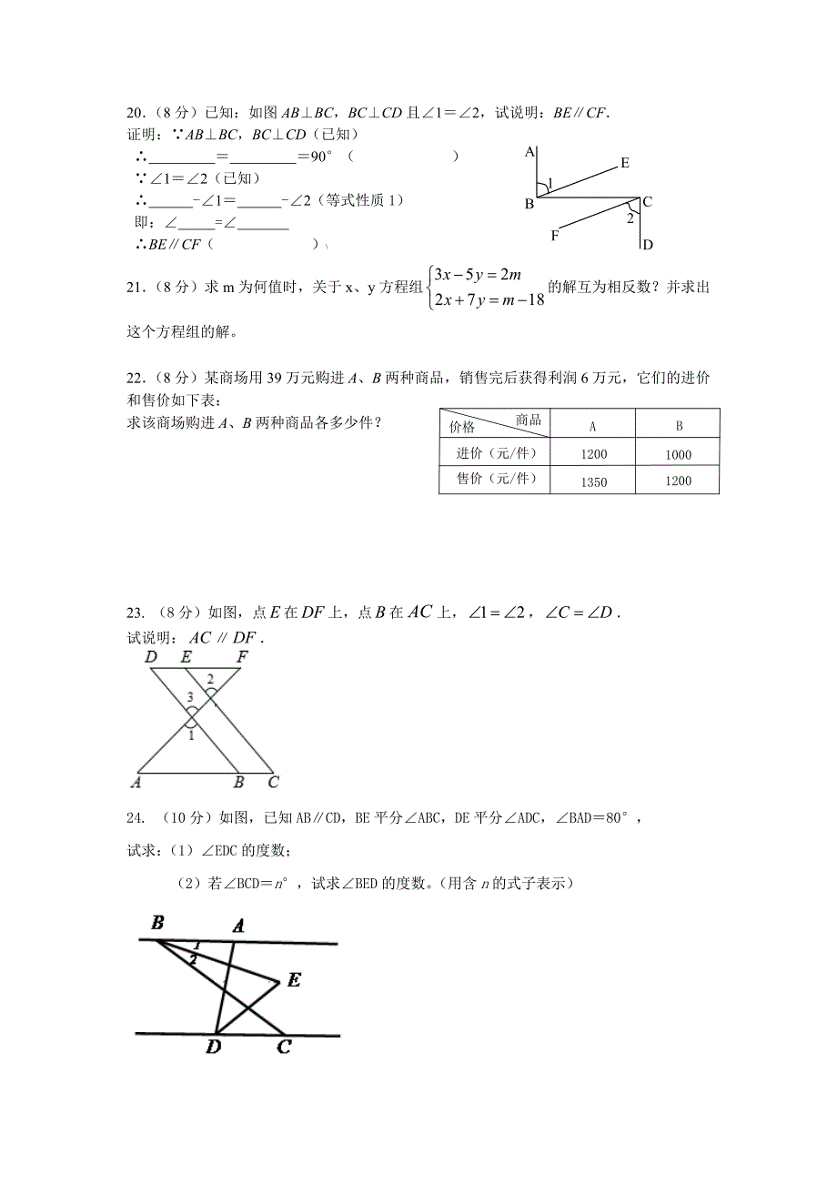 华师大版七年级下期中考试数学试题及答案_第3页