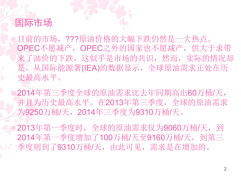 年原油怎么做_第2页