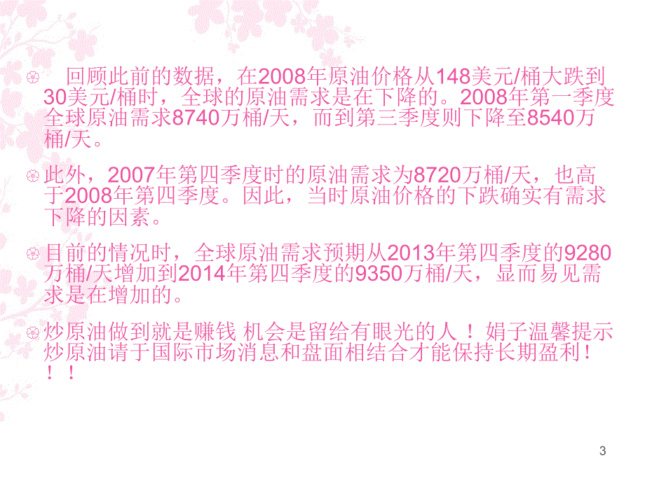 年原油怎么做_第3页