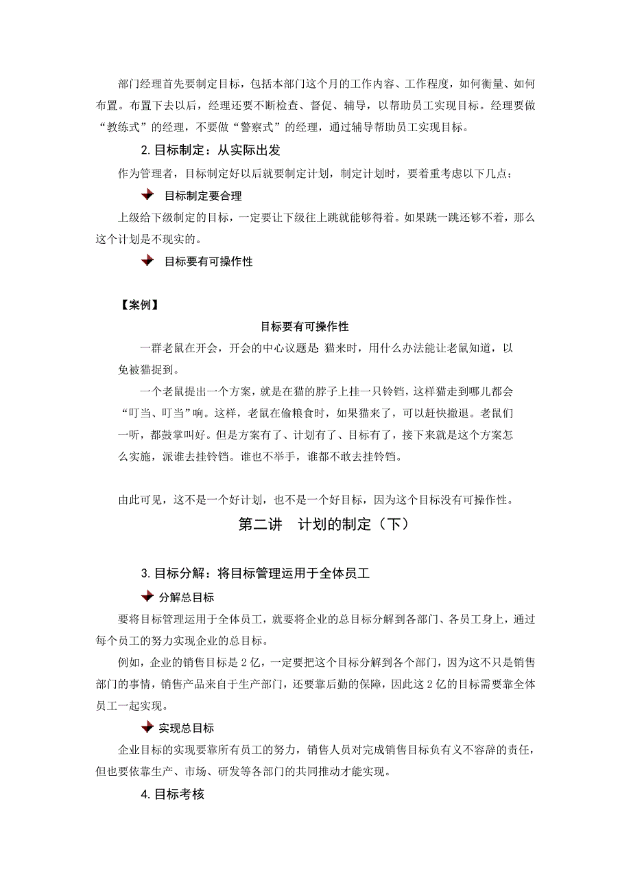 计划制定与管控_第4页