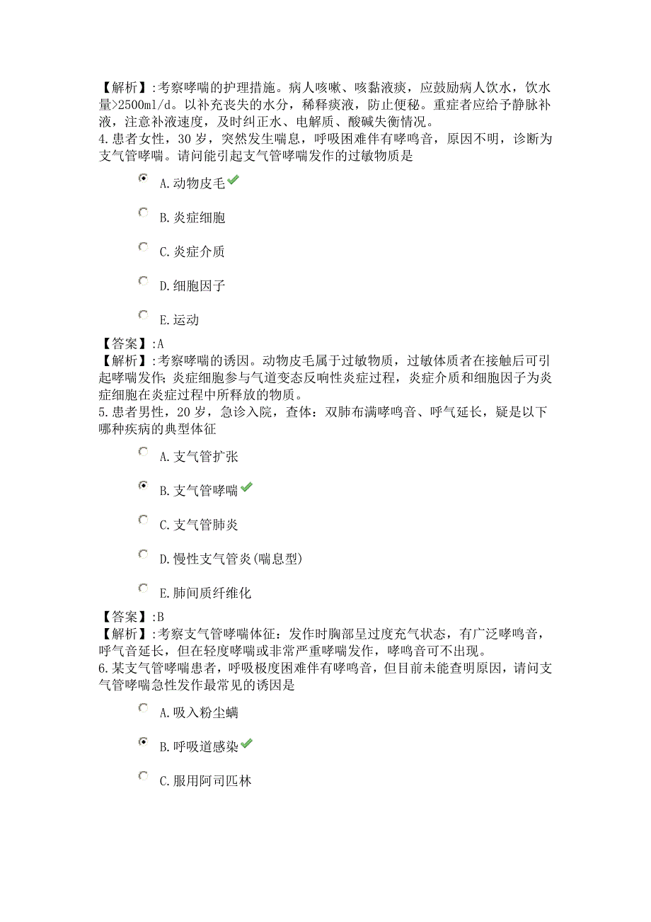 67系统精讲呼吸系统第七节 支气管哮喘病人的护理(精编)_第2页