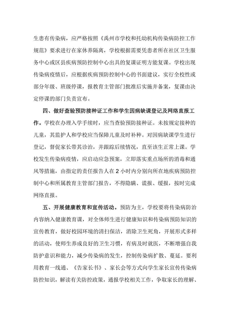 中小学传染病防控工作措施.doc_第2页