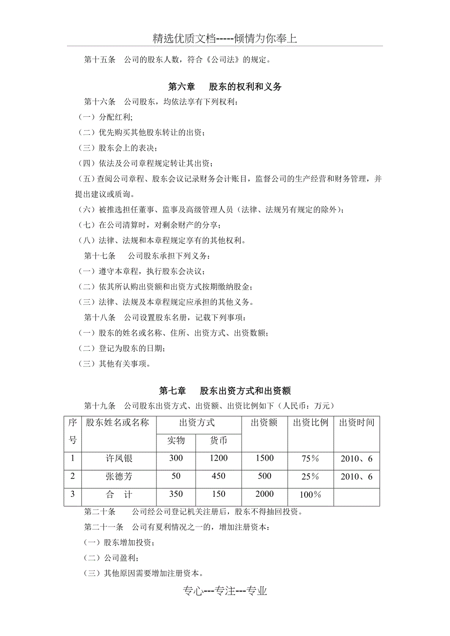 公司章程--建筑工程公司_第3页