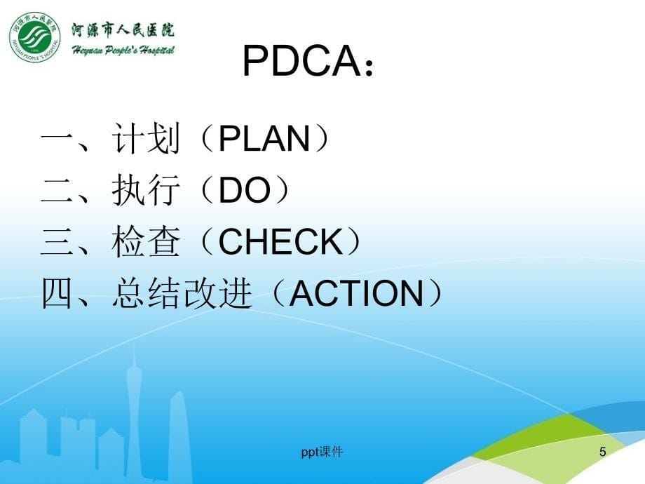 儿科危急值PDCA案例分析课件_第5页