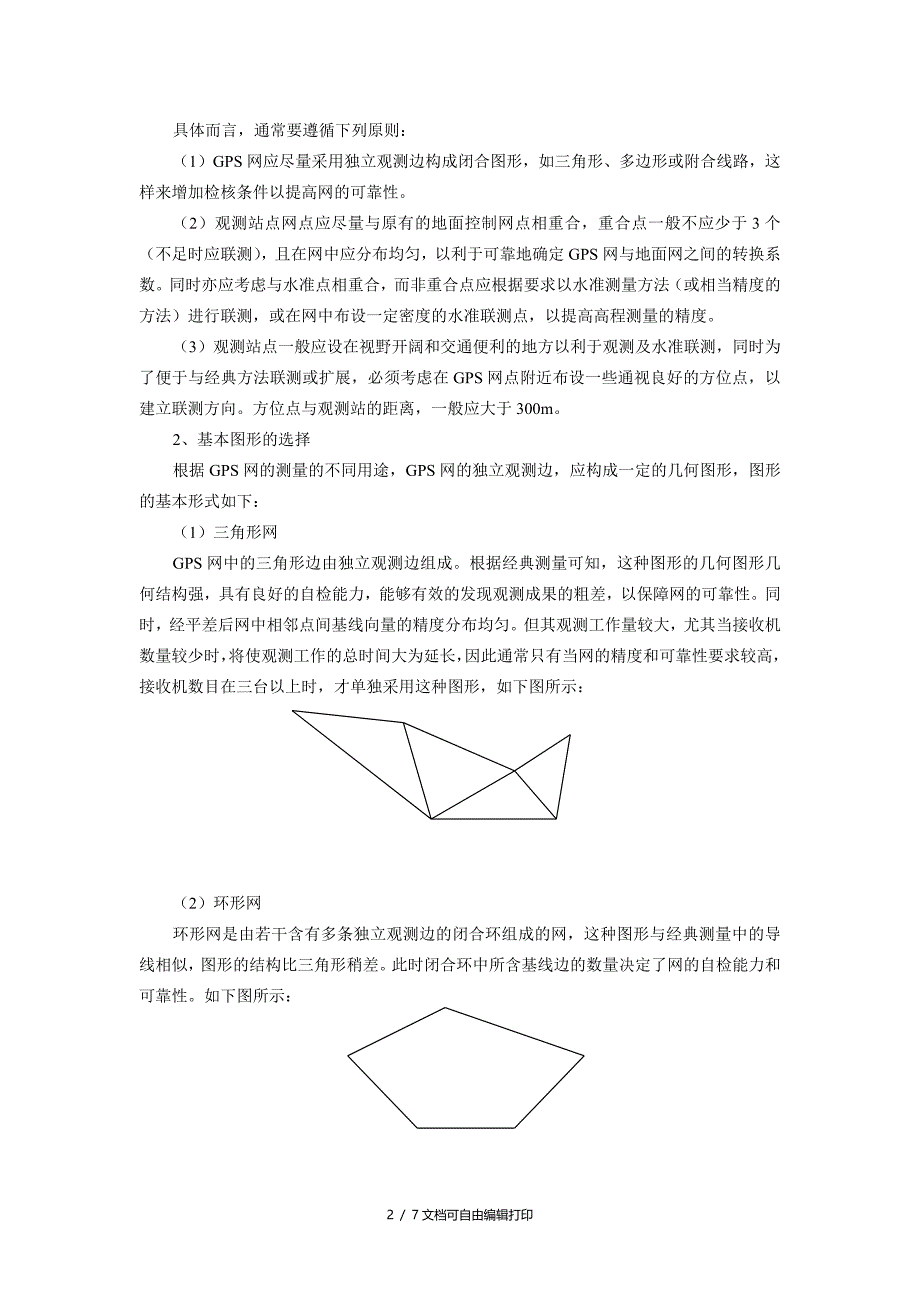 GPS技术设计说明书_第2页