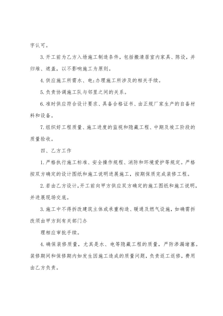 装饰装修工程施工合同.docx_第4页