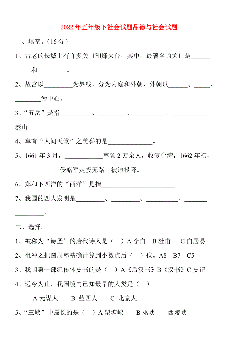 2022年五年级下社会试题品德与社会试题_第1页