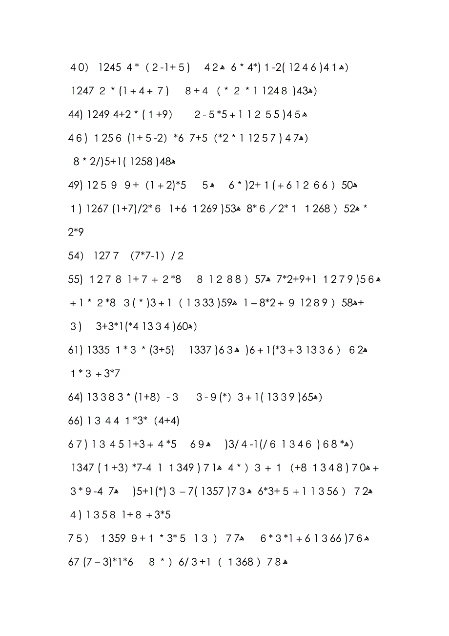 24点算法大全_第2页