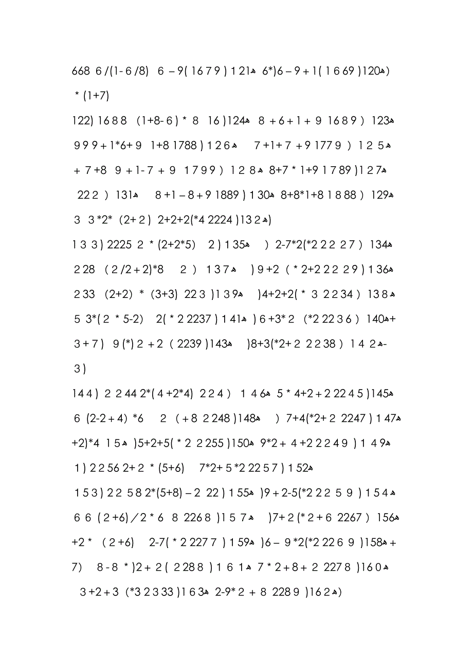 24点算法大全_第4页