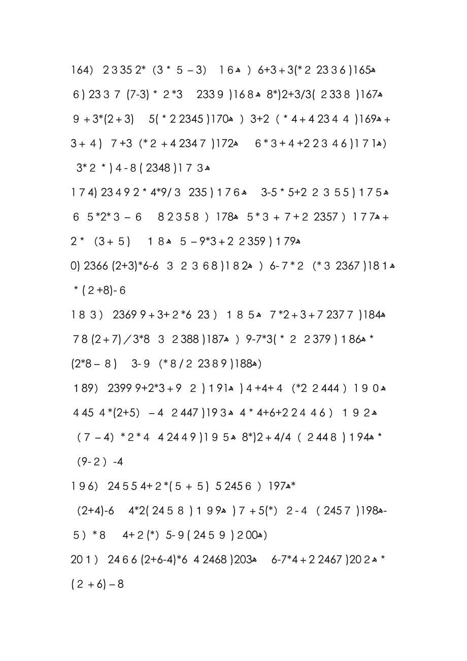 24点算法大全_第5页