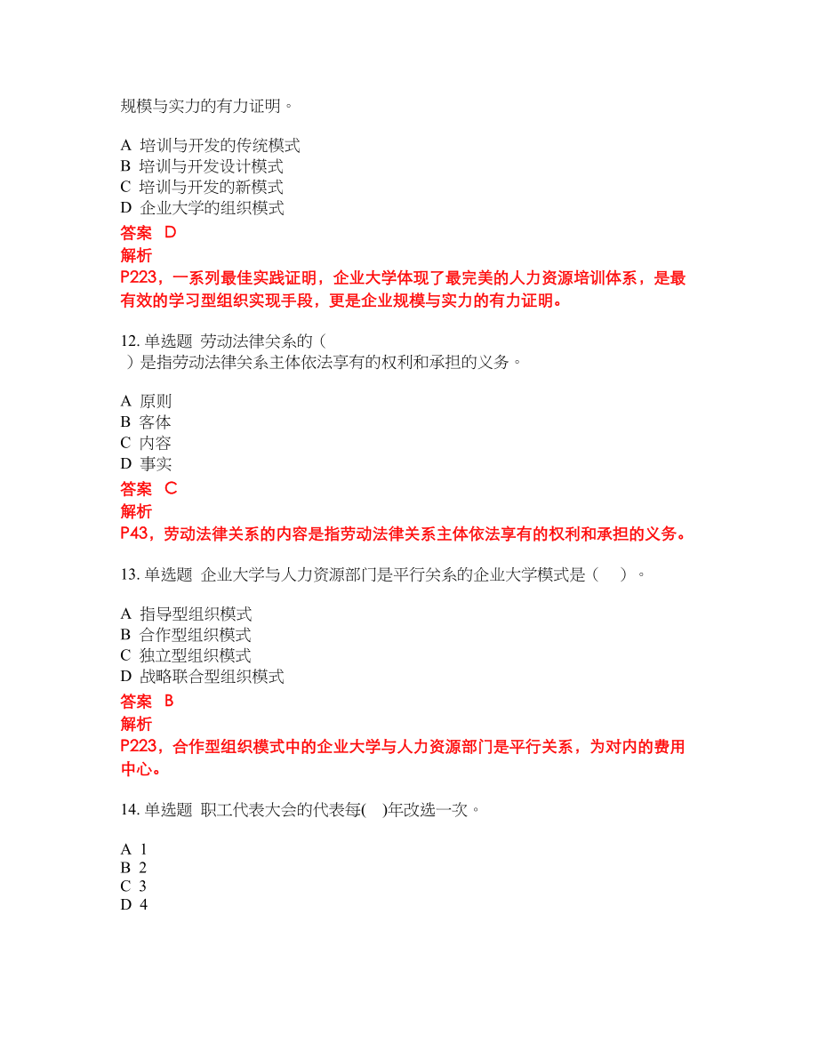 2022年人力资源管理师考试点睛提分卷272_第4页