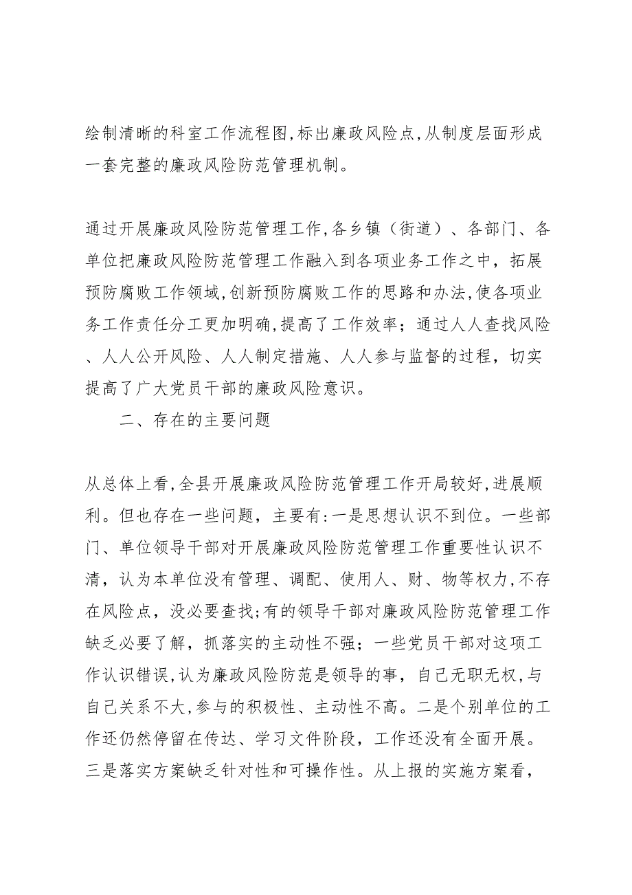 县政府廉政风险防范管理工作_第3页