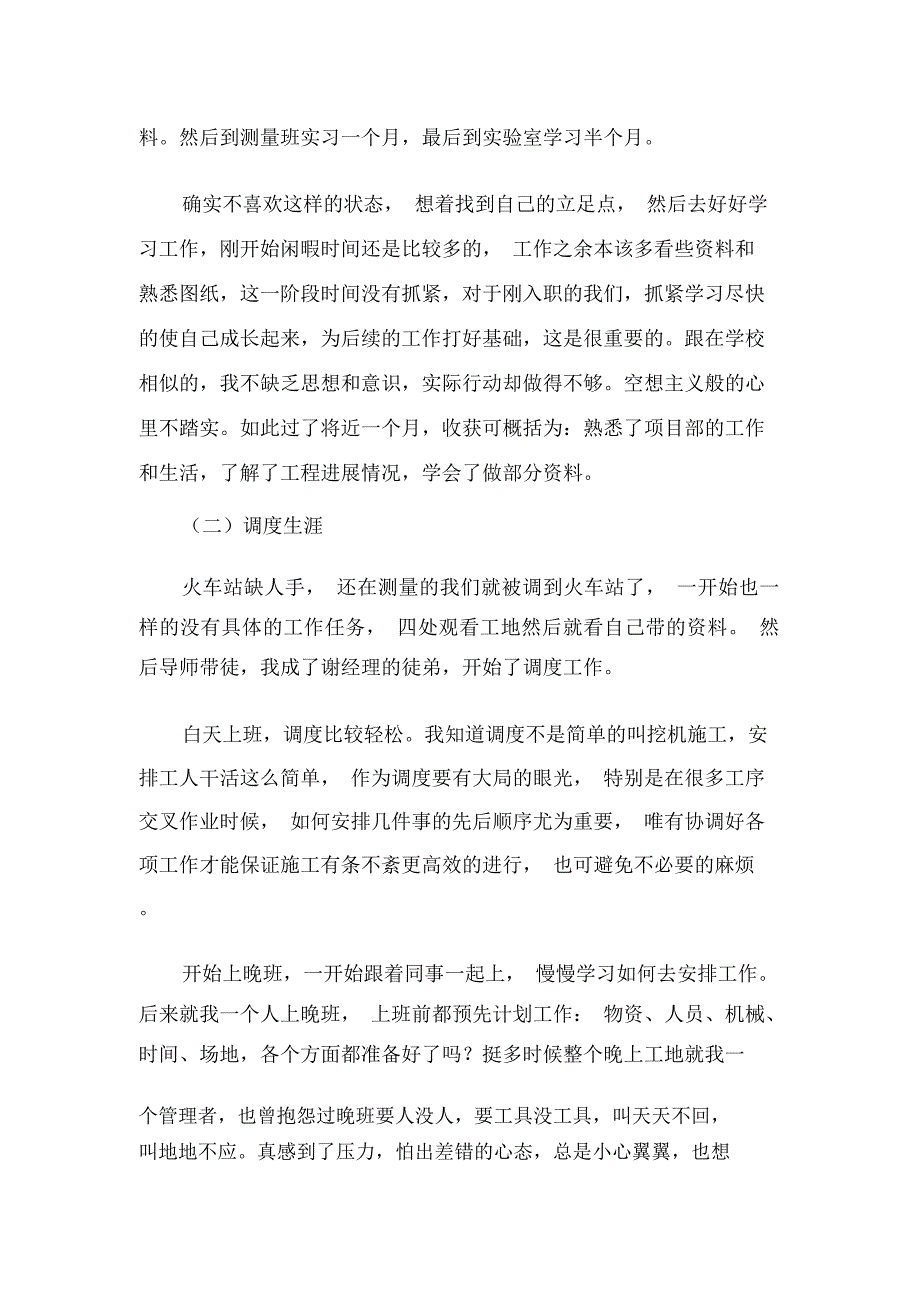 工作总结半年工作总结施工员个人半年工作总结_第2页