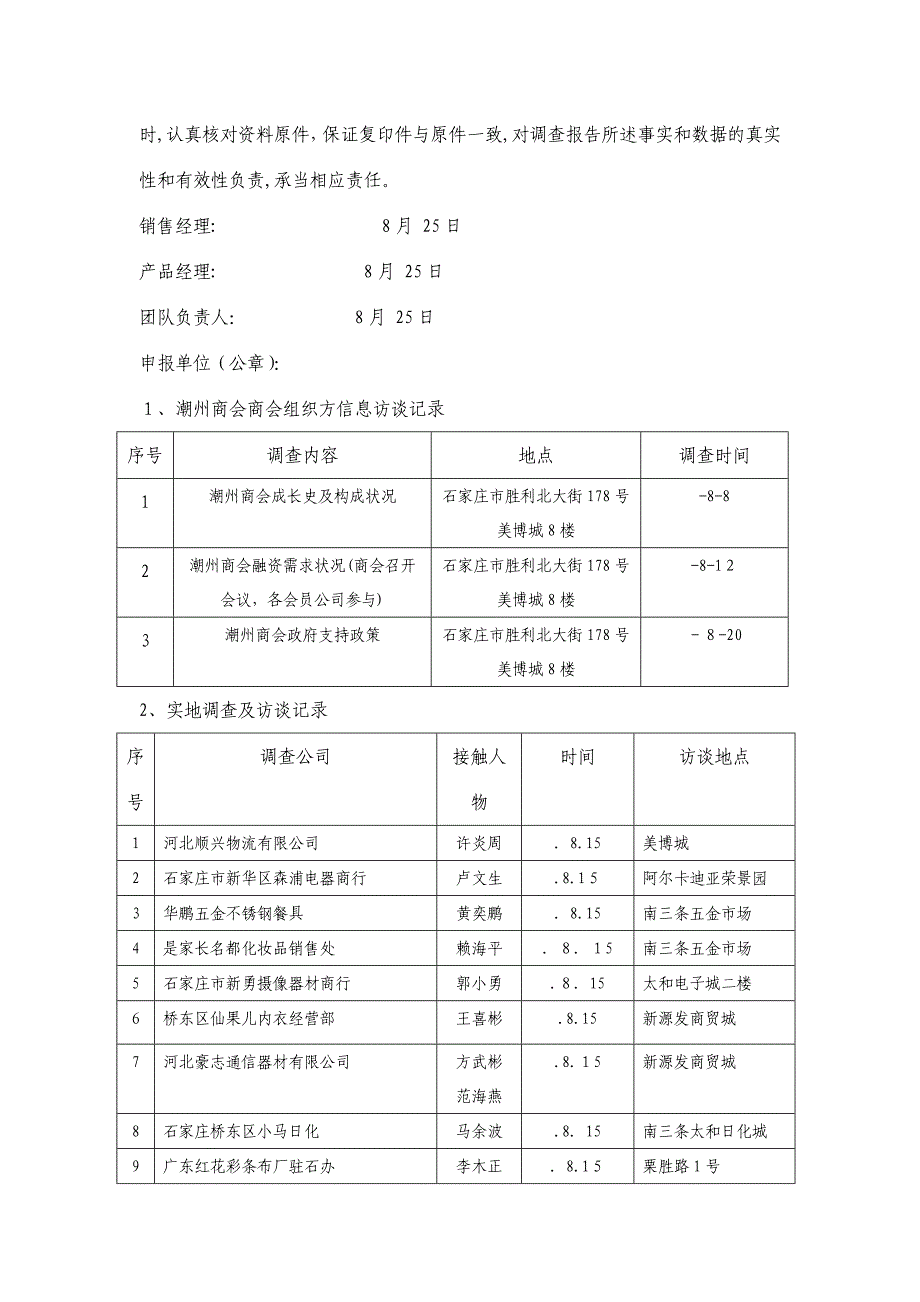 潮州商会报告(商贷通)1_第3页