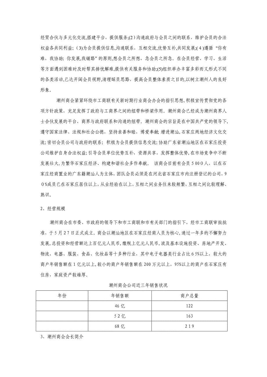 潮州商会报告(商贷通)1_第5页