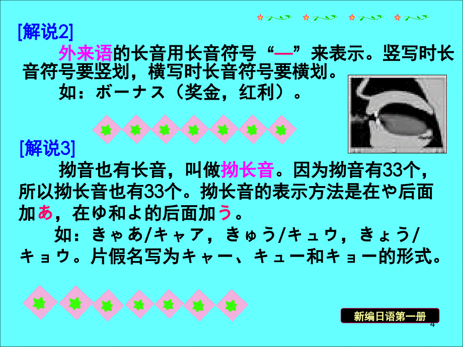 新编日语第一册第三课PPT课件_第4页