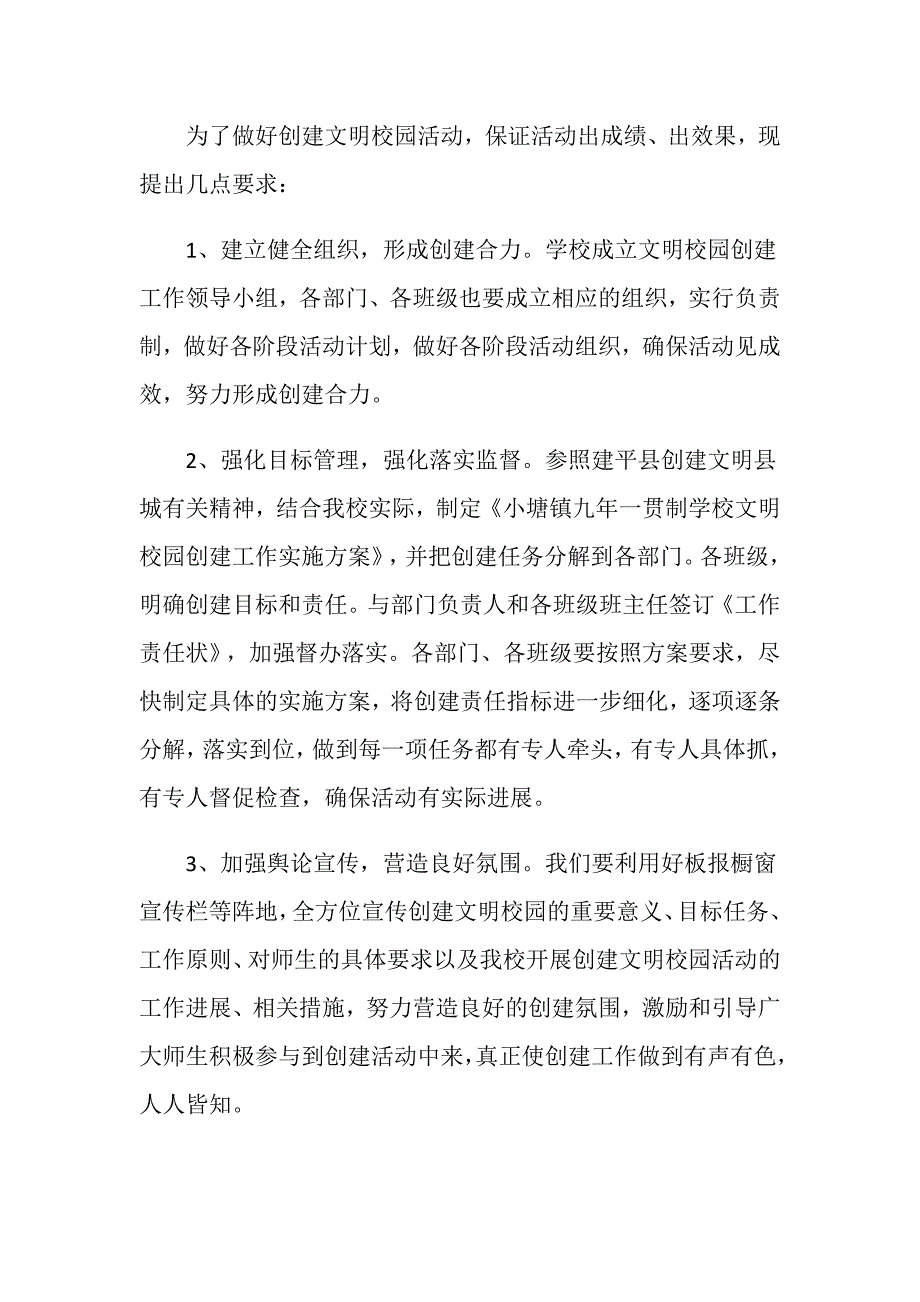 在创建文明校园动员大会上的讲话.doc_第4页