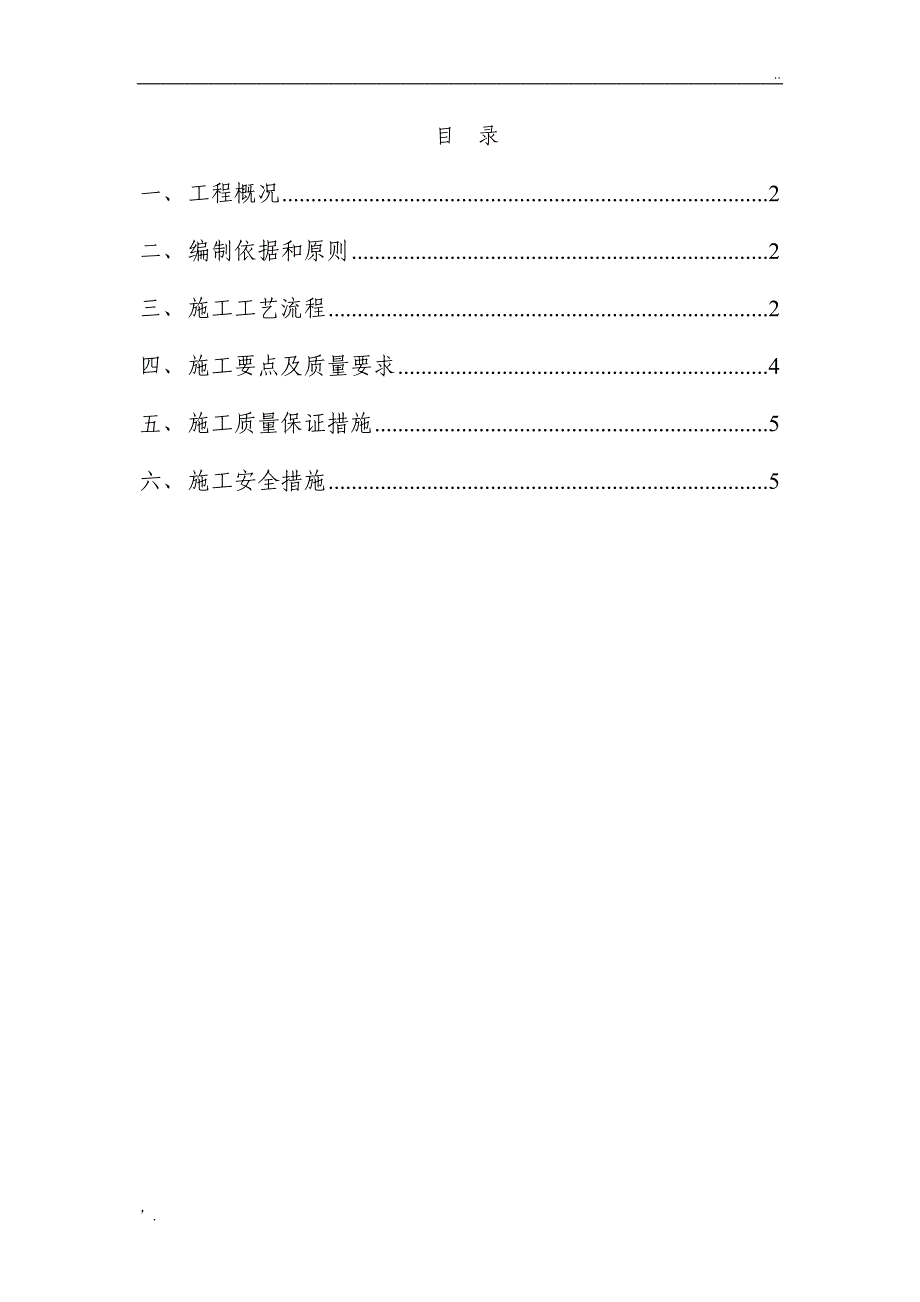 剪力墙螺杆洞封堵方案_第1页